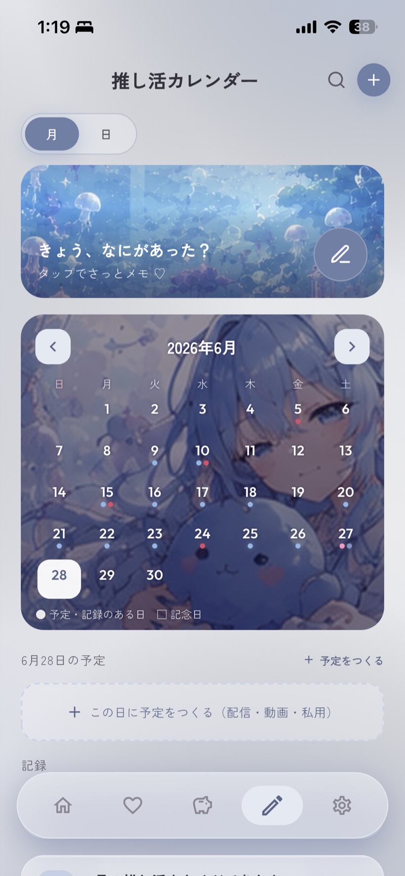 推し活カレンダー