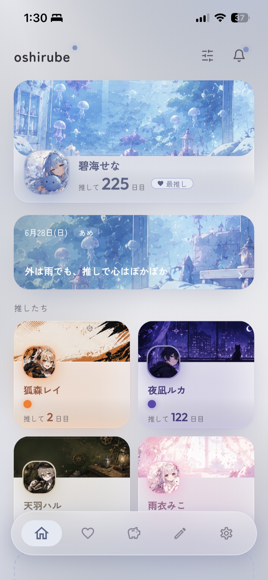 oshirube ホーム画面